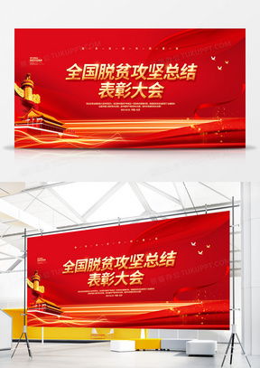 脫貧攻堅(jiān)廣告設(shè)計(jì)模板下載 精品設(shè)計(jì)大全，專(zhuān)業(yè)代理代辦服務(wù)