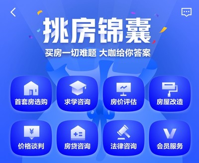 安居客推出專家問答服務，資深專家在線破解置業難題