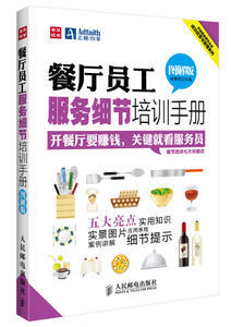 餐廳經營管理一本通 從創業到成功的全面指南
