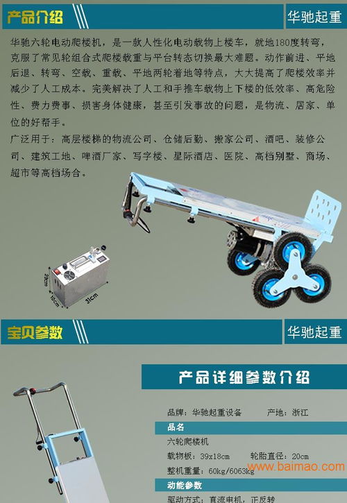 電動(dòng)爬樓車(chē)載重王 高效搬運(yùn)的得力助手